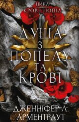 Krov i popil: Dusha z popelu ta krovi