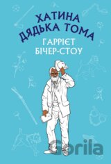 Khatyna diadka Toma (ShS)