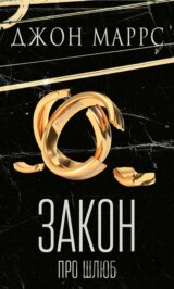 Zakon pro shliub