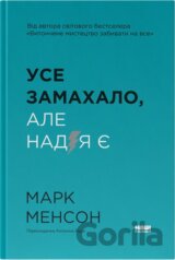 Use zamakhalo. Ale nadiia ye (onovl. vyd.)