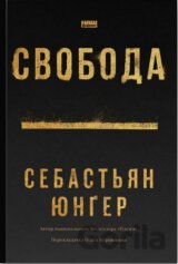 Svoboda