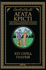 Kit sered holubiv
