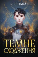Temne skhodzhennia : roman