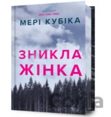 Limited edition Znykla zhinka