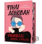 Limited edition Finli Donovan ubyvaie dvokh zaitsiv