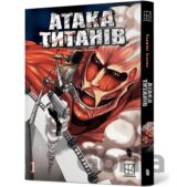Ataka tytaniv. Tom 1