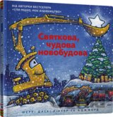 Sviatkova chudova novobudova