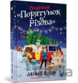 Operatsiia Poriatunok Rizdva