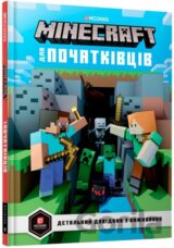 MINECRAFT dlia pochatkivtsiv