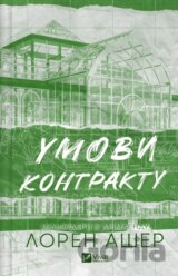 Umovy kontraktu