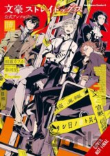 Bungo Stray Dogs: The Official Comic Anthology, Vol. 4