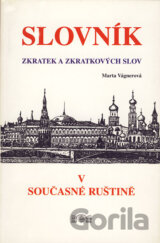 Slovník zkratek a zkratkových slov v současné ruštině