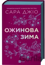 Ozhynova zima