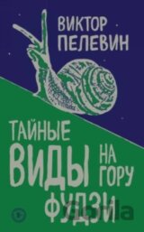Tajnye Vidy Na Goru Fudzi