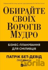 Obirai svoikh vorohiv mudro. Biznes