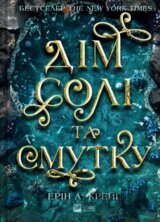 Dim soli ta smutku (Sestry soli #1)
