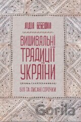 Vyshyvalni tradytsii Ukrainy. Bili ta pysani sorochky
