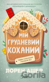 Mii hrudnevyi kokhanyi