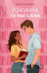 Kokhannia ta inshi slova