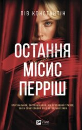 Ostannia misis Perrish