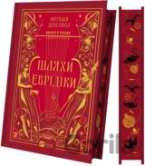 Shlyakhy Evridiky