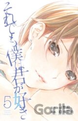 Forget Me Not Volume 5