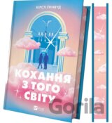 Kokhannia z toho svitu /zi zrizom/