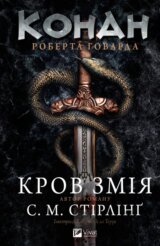 Konan: Krov zmiia