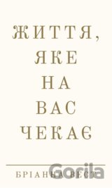 Zhyttia, yake na vas chekaie