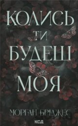 Kolys ty budesh moia. kn 1