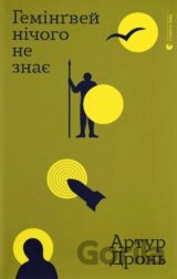 Geminhvei nichoho ne znaie