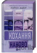 Kokhannia nanovo
