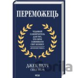 Peremozhets