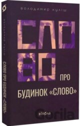 Slovo pro budynok