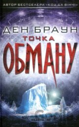 Tochka obmanu