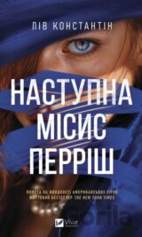 Nastupna misis Perrish