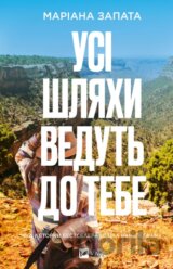 Usi szlahy wedut do tebe