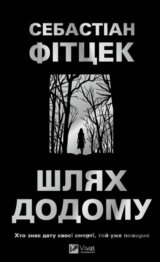 Shliakh dodomu