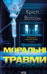 Moralni travmy