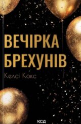 Vechirka brekhuniv