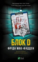 Ward D (ukrajinský jazyk)