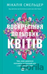 The Resurrection of Wildflowers (ukrajinský jazyk)