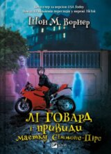Leigh Howard and the Ghosts of Simmons-Pierce Manor (ukrajinský jazyk)