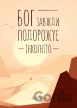 Boh zavždy podorožuje inkohnito