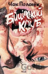 Biitsivskyi klub