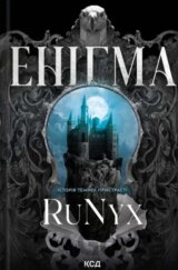 Enigma (ukrajinský jazyk)