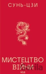 Mistectvo vijni (nov. oform.)