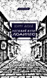 Nehozhyi buty liudynoiu
