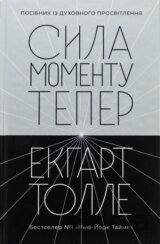 Syla momentu Teper (vydannia druhe)