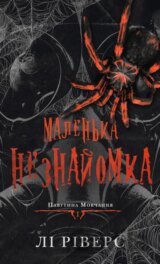 Malenka neznaiomka
